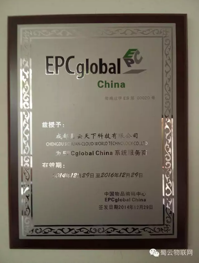 成都蜀云物连科技有限公司是一家物联网解决方案及服务提供商 成都蜀云物连科技有限公司是一家物联网解决方案及服务提供商